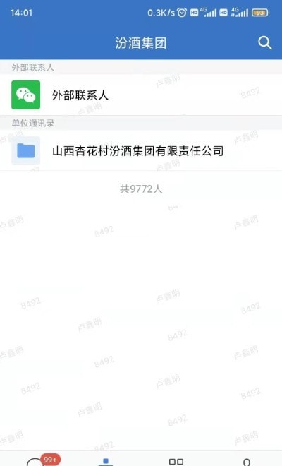 智慧汾酒最新版1