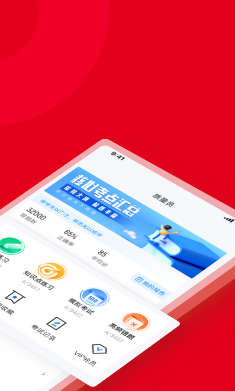 质量员考试聚题库免费版2