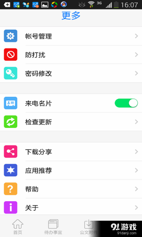 政务易官方版5