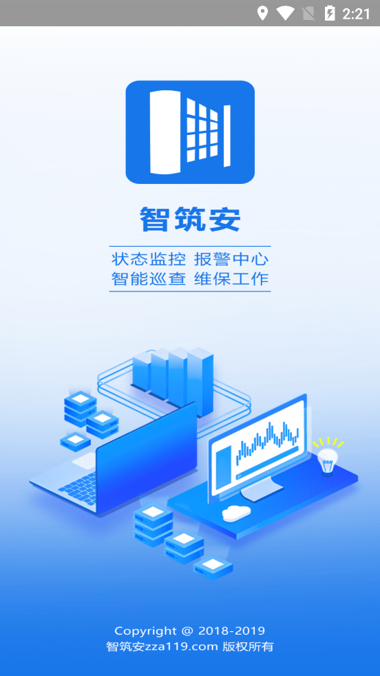 智筑安安卓版4