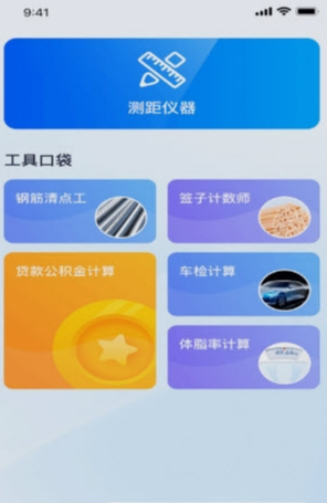 指尖测量仪手机版2