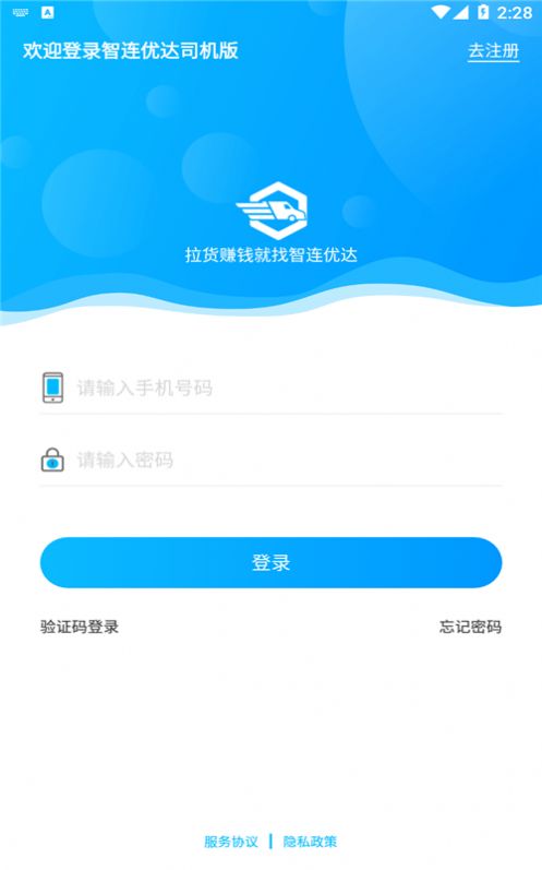 智连优达司机最新版3