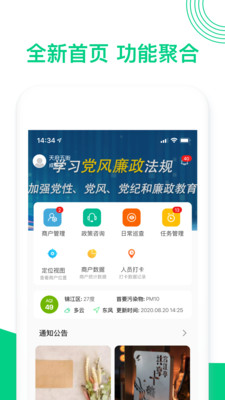智慧街安卓版2
