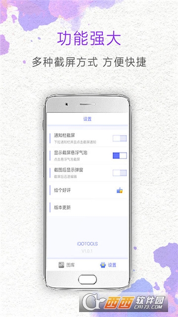 一键截屏软件4