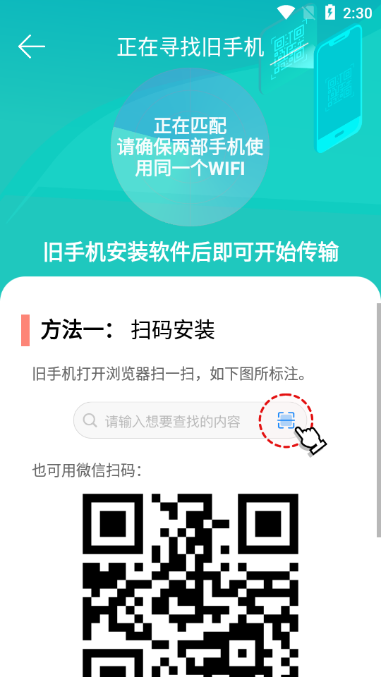 一键换机助手app2