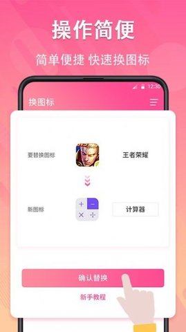 一键快捷换图标官方版2