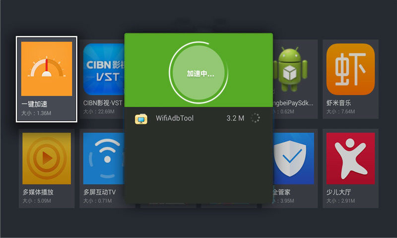 一键加速器3