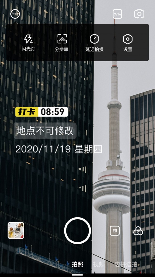 一刻水印相机免费版3