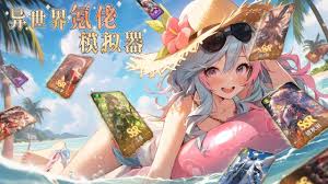 异世界转生模拟器合集