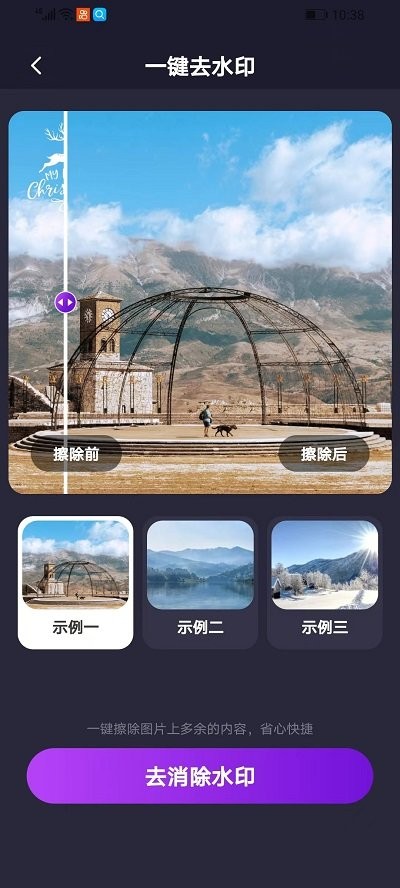 一键去除马赛克电脑版1