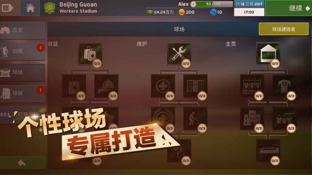中超足球经理安卓版2