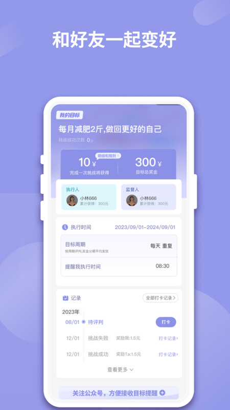 一起变好app3