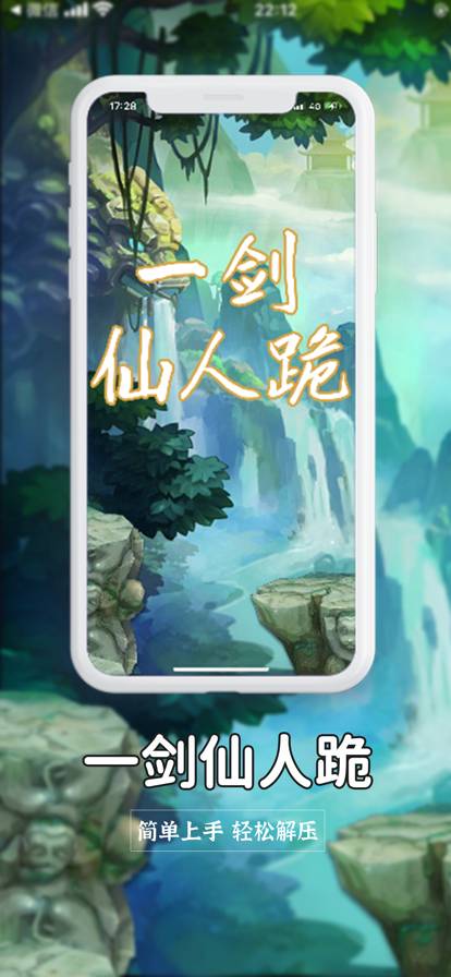 一剑仙人跪安卓版1