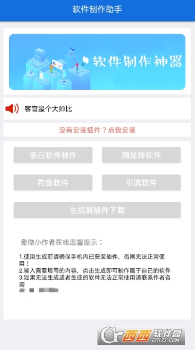 一键软件生成器手机版2
