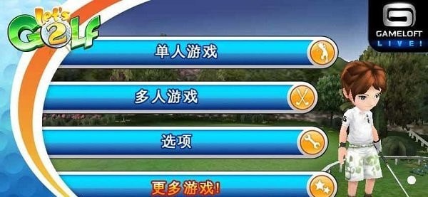 一起高尔夫2Mac版1