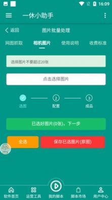 一休小助手官方版3