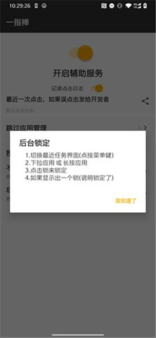 一指弹安卓版1