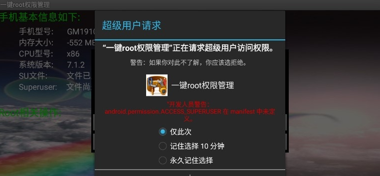 一键root权限管理软件1