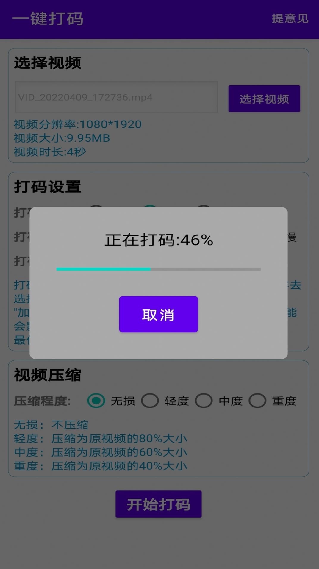 一键马赛克app2