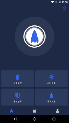 一键清理杀毒安卓版3