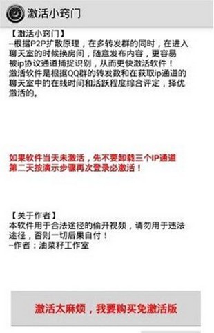 一键无痕看免激活4
