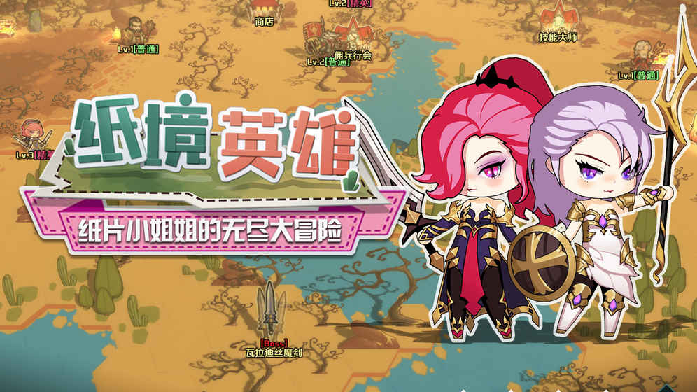 纸境英雄手机版6