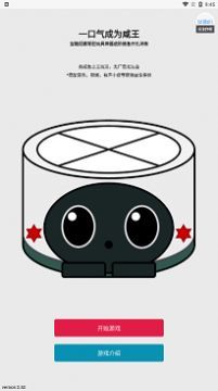 一口气成为咸王正式版1