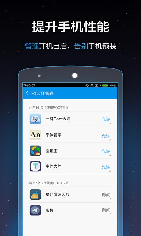 一键root大师免费版4