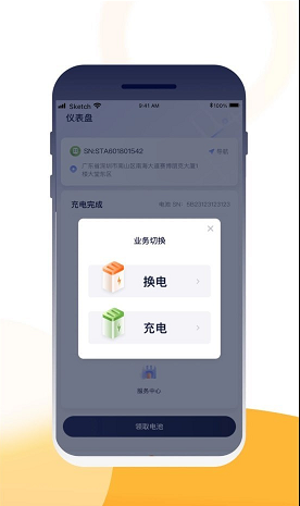 壹换电最新版3