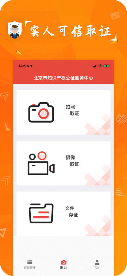 证据保护平台最新版1