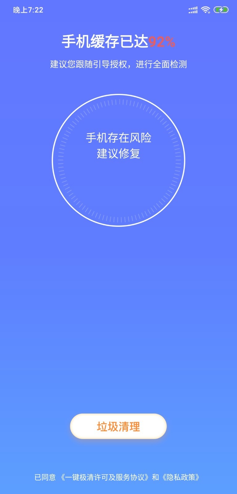 一键极清安卓版1