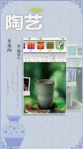 一起玩陶艺安卓版1