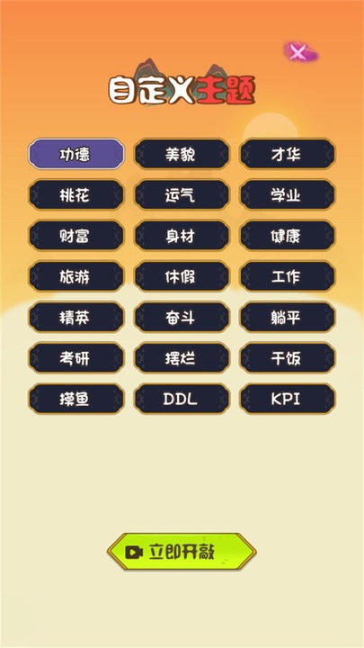 亿点点功德游戏3