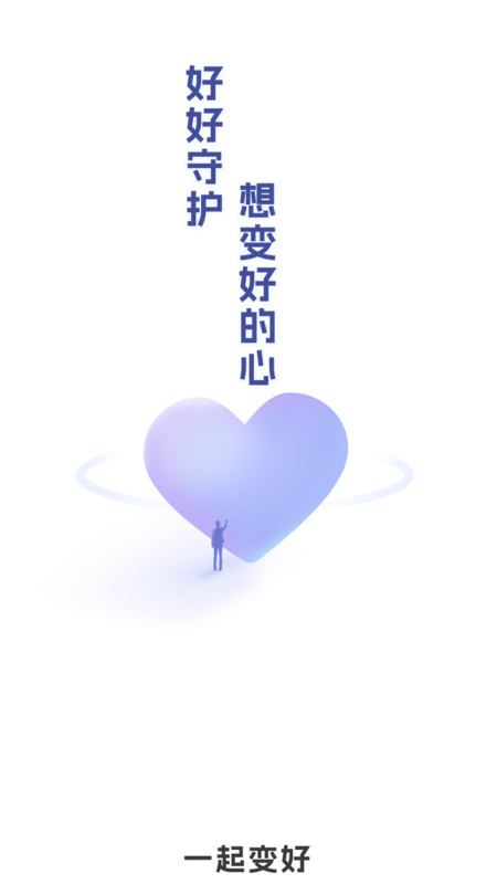 一起变好最新版1