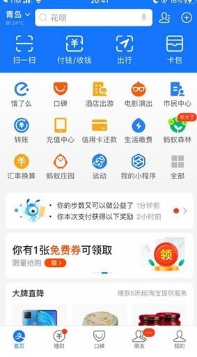 支付宝到账方言版官方版2