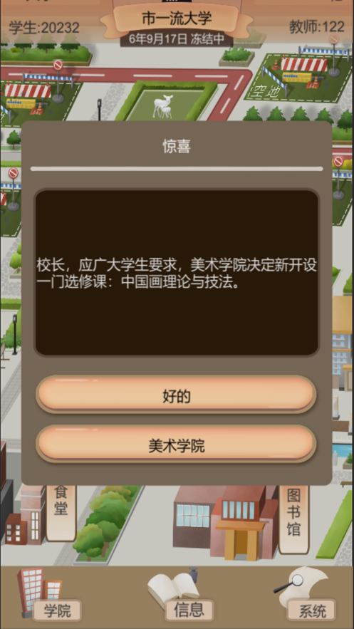 以校之名2游戏免广告2