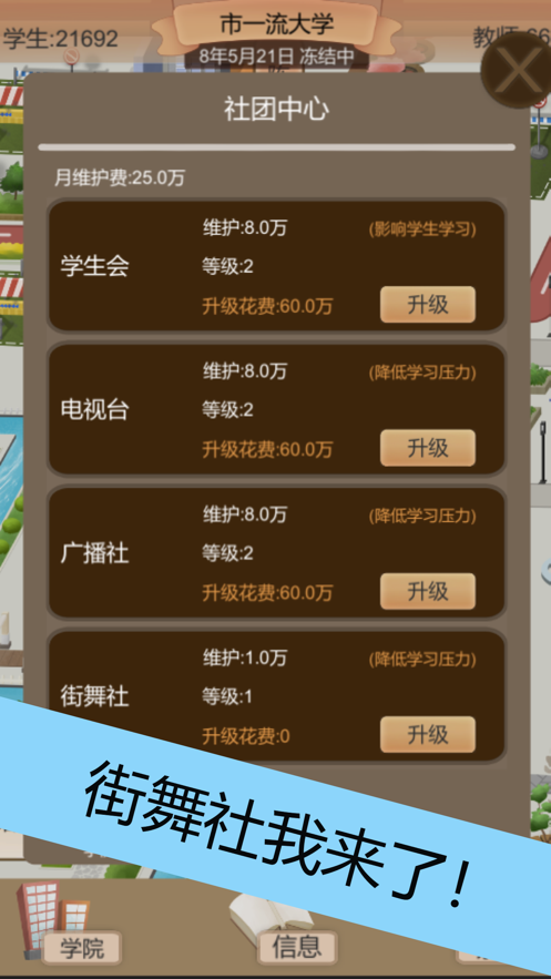 以校之名2游戏免广告5
