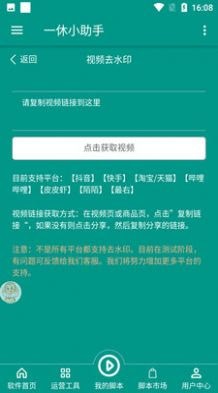 一休小助手苹果2