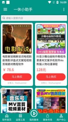 一休小助手苹果4