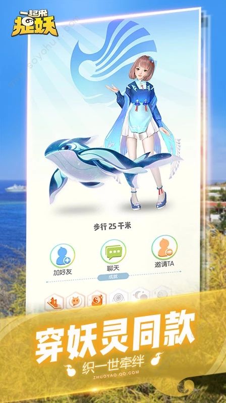 一起来捉妖定位修改器1