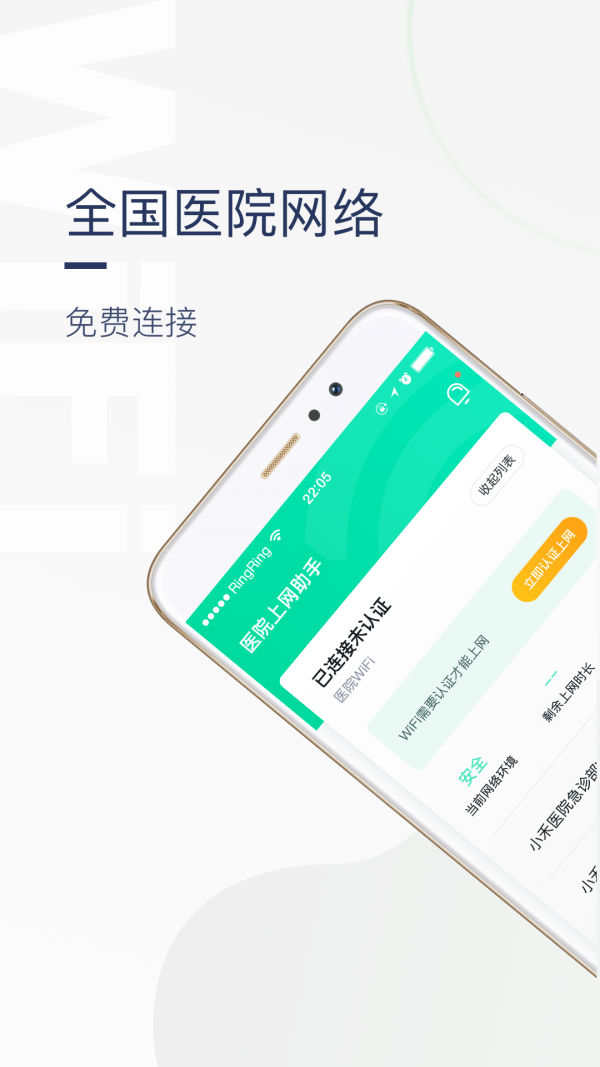 医院上网助手免费版1