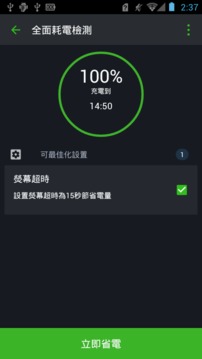智能省电大师官方版4