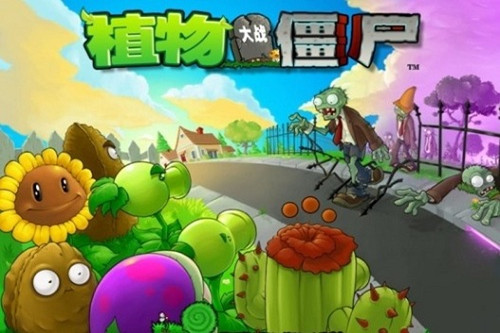 植物大战僵尸英文版官方版3
