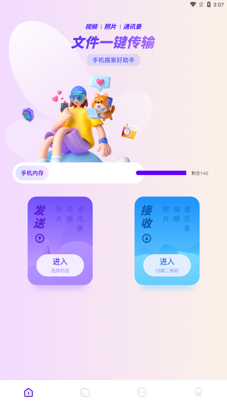 一键克隆大师免费版4