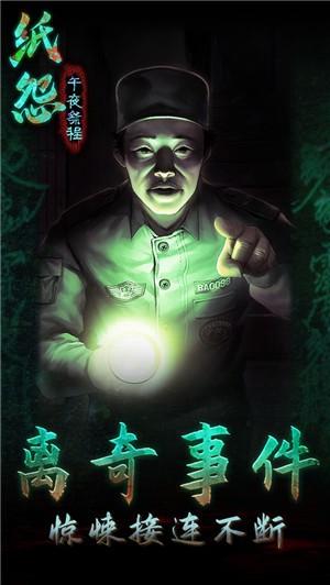 纸怨之午夜祭程正版3