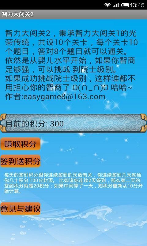 智力大闯关2安卓版4