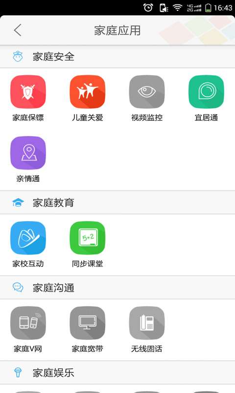 智慧家庭免费版4