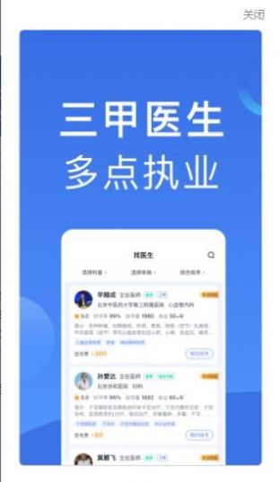 医院挂号助手最新版3