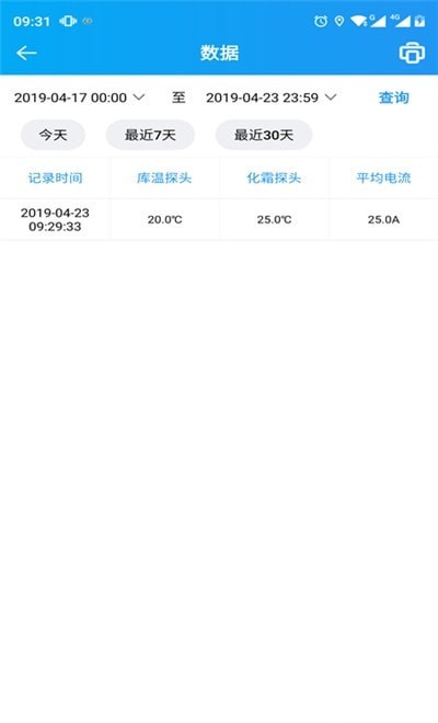 智慧冷库官方版2