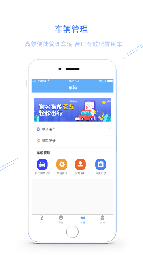 智谷云办公最新版4